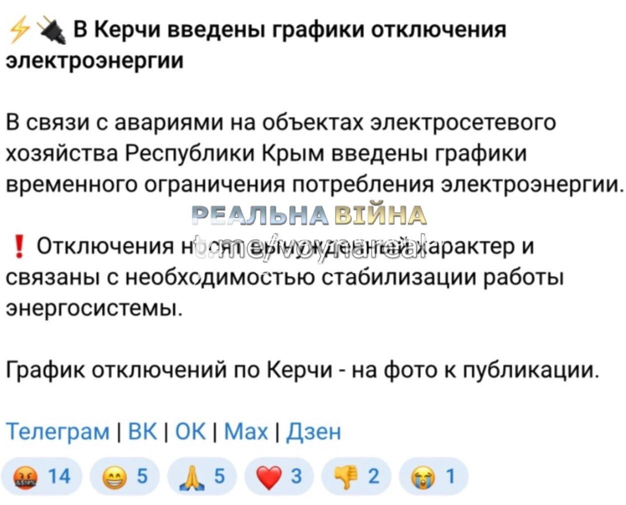 У Криму запроваджують графіки відключення електроенергії
