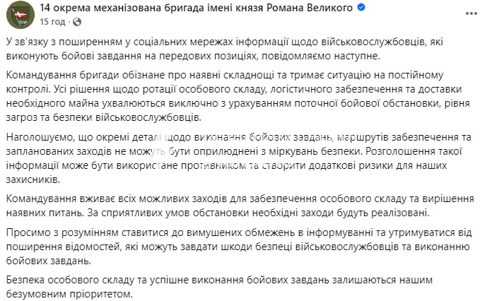 Військові 14-ї ОМБр вже дев’ять місяців тримають оборону без ротацій