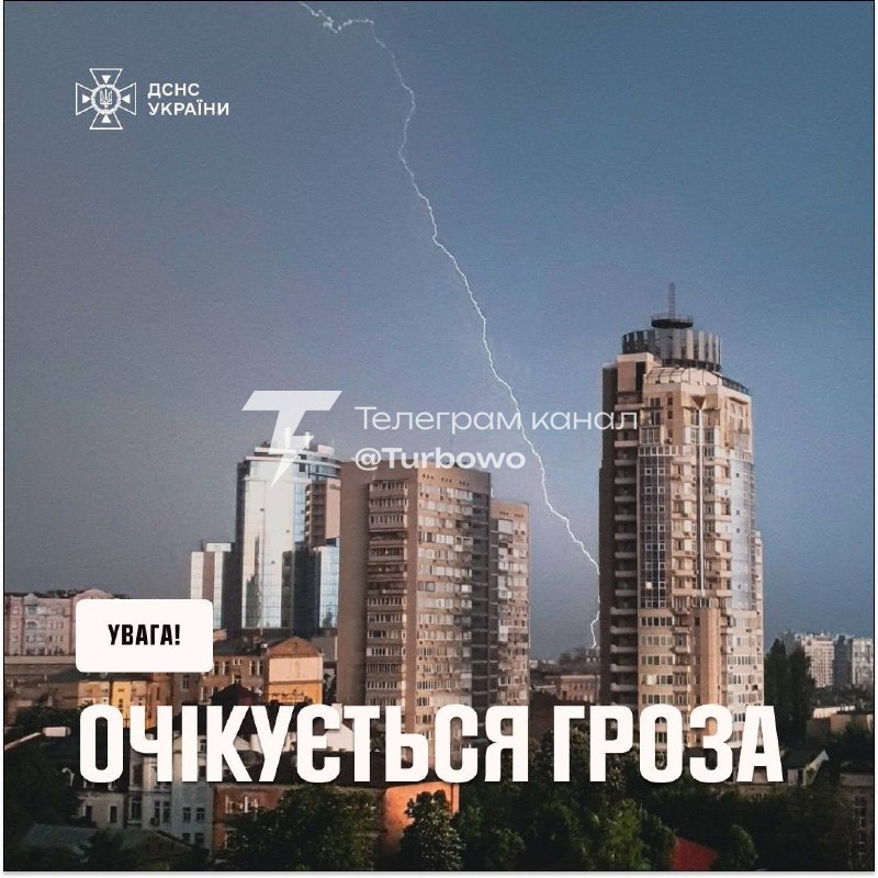 Грози очікуються в Києві