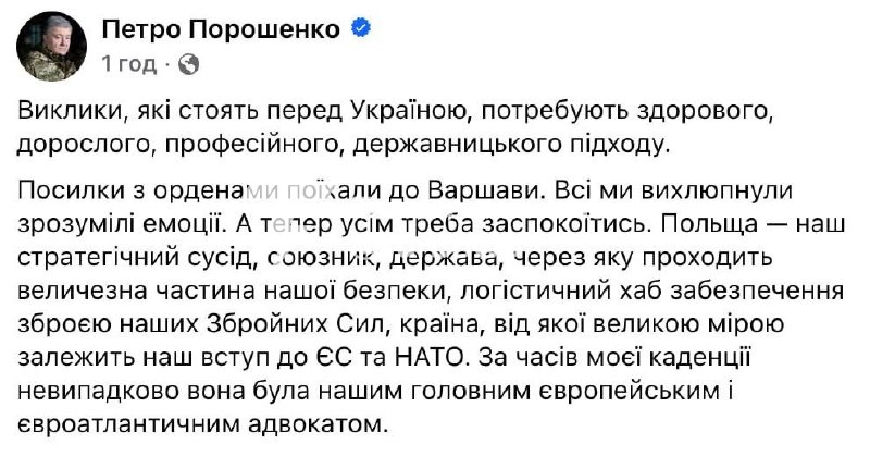 Не встиг Петро Порошенко відмовитися від польського ордена
