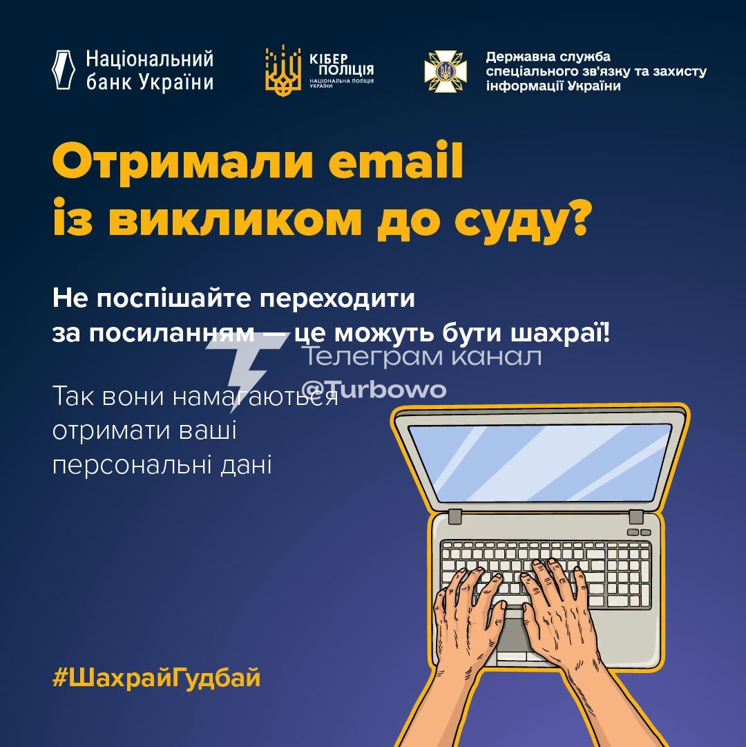 Шахраї атакують українців фейковими листами про виклик до суду в кримінальному…