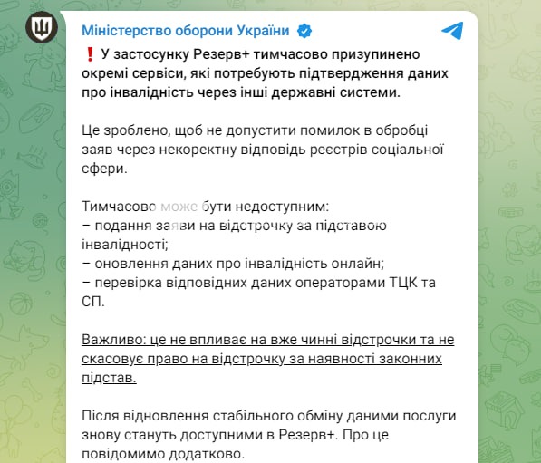 У Резерві+ тимчасово призупинені окремі сервіси з підтвердженням даних про…