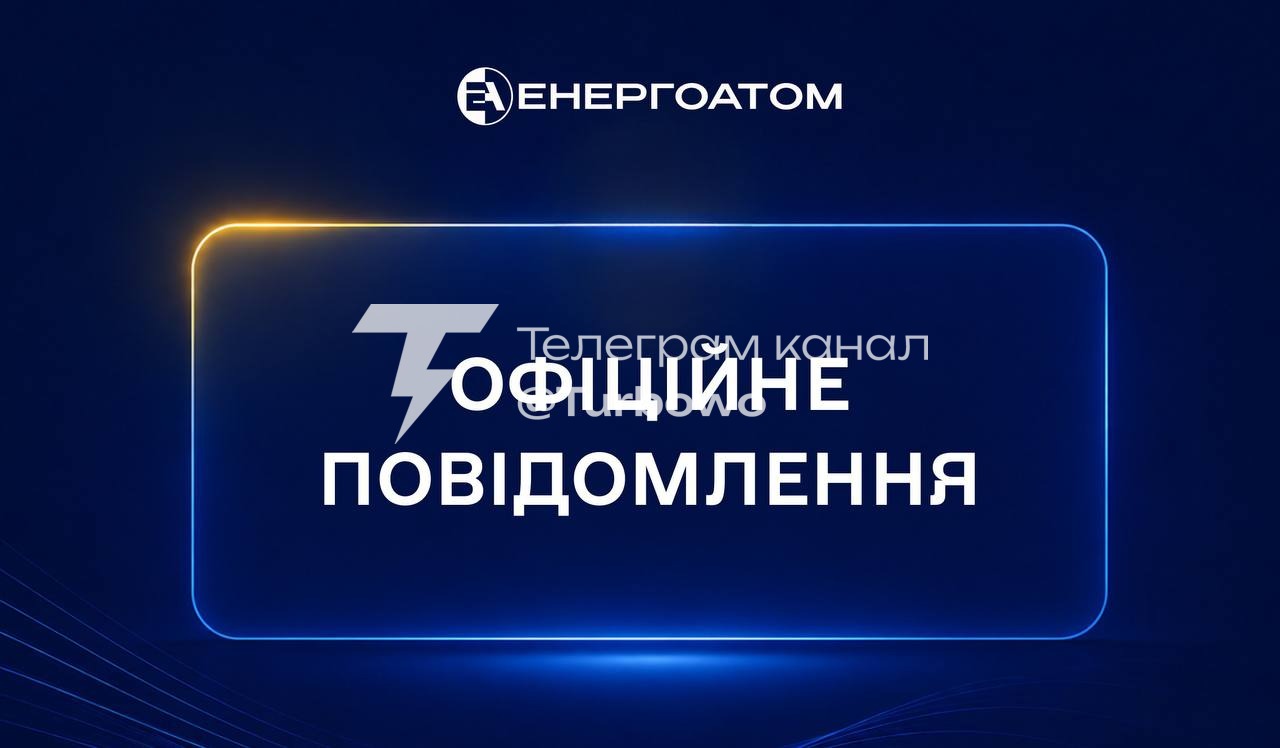 На території Хмельницької АЕС проводяться слідчі дії: Енергоатом Слідчі дії…