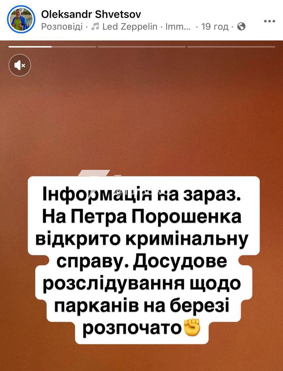 Щодо Петра Порошенка відкрито кримінальне провадження та розпочато досудове…