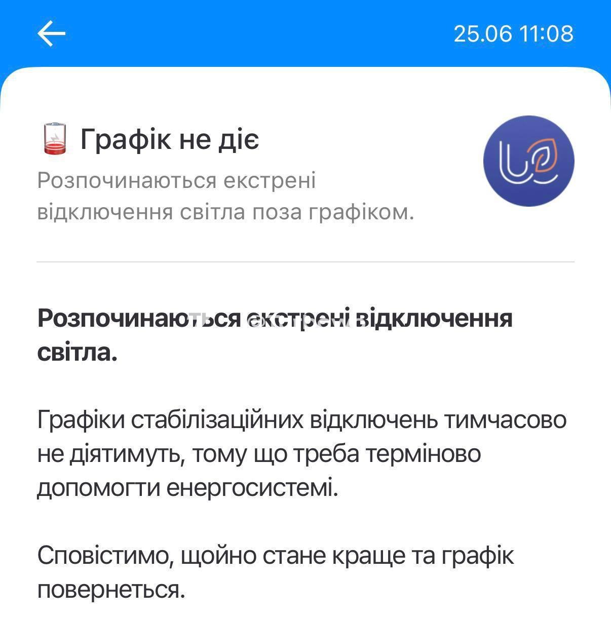 По всьому (!) Києву запроваджені аварійні відключення світла