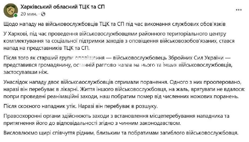 У Харкові чоловік зарізав працівника ТЦК та поранив ножем ще одного…
