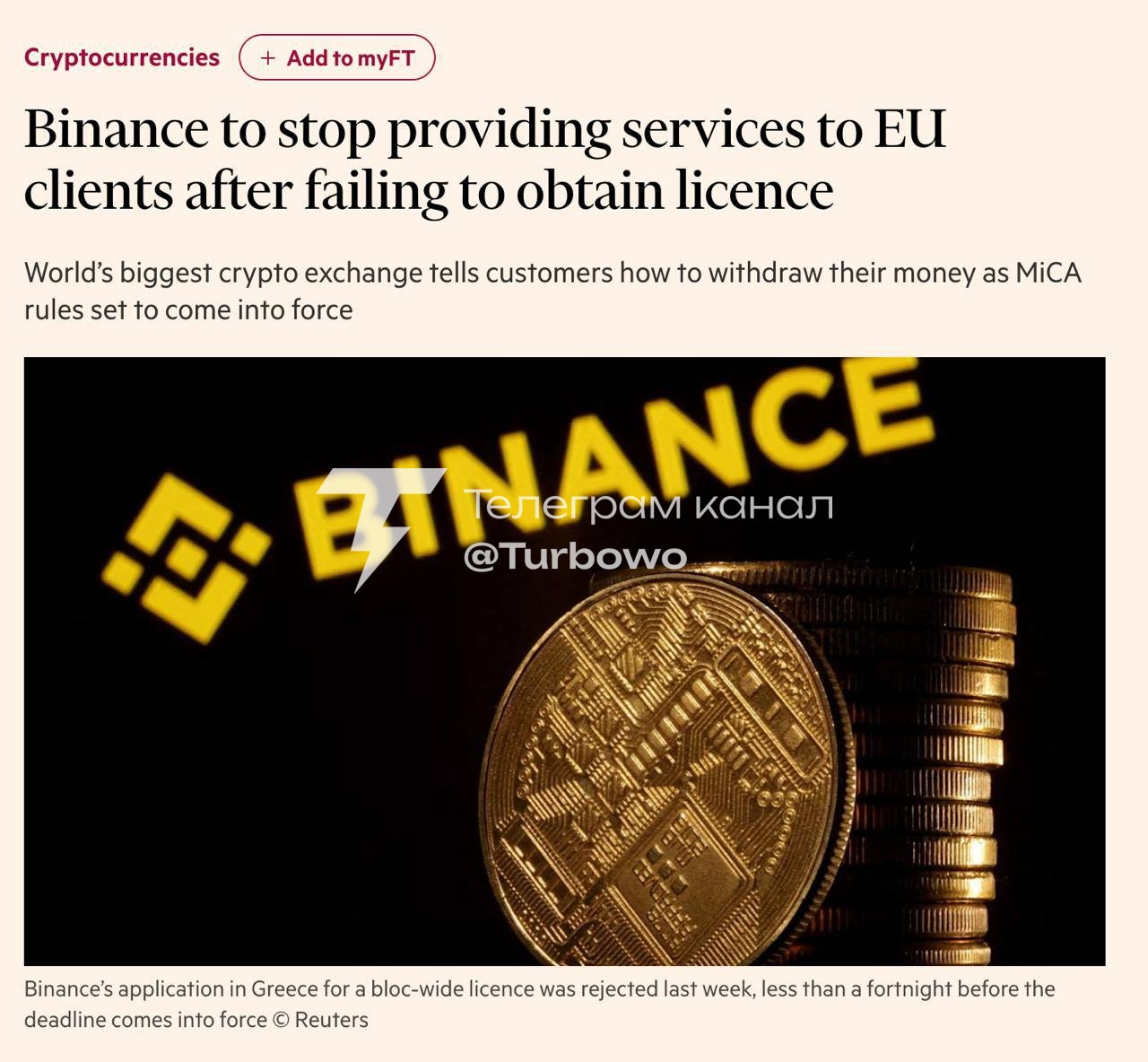 Binance все: компанія повідомила клієнтам у ЄС