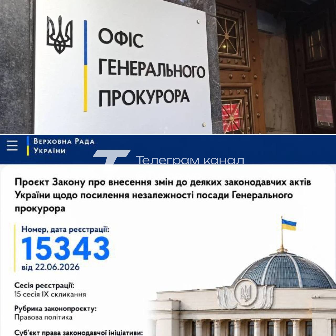 Юристи розкритикували законопроєкт про відбір Генпрокурора Юристи та народні…