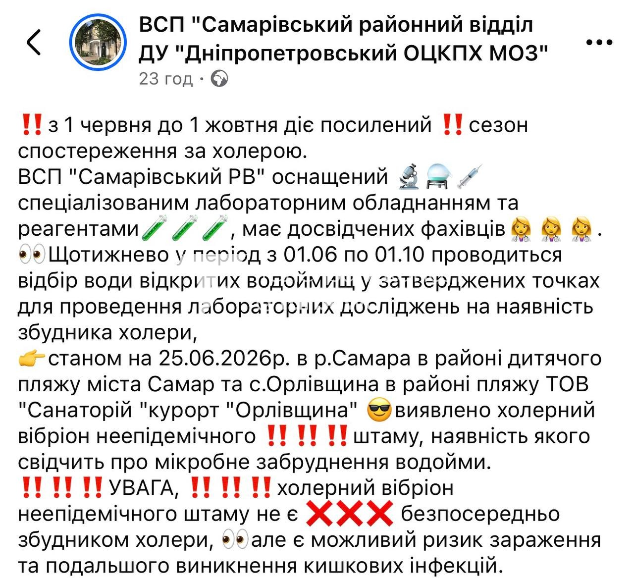 У Самарі на Дніпропетровщині виявили холерний вібріон біля дитячого пляжу