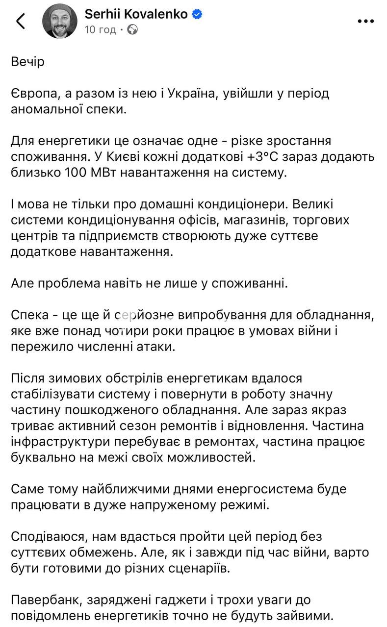 Гендиректор Yasno Сергій Коваленко закликає тримати павербанки та гаджети…