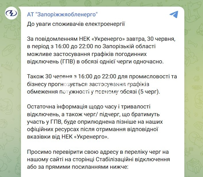 Завтра можливі погодинні відключення електроенергії в окремих регіонах України…