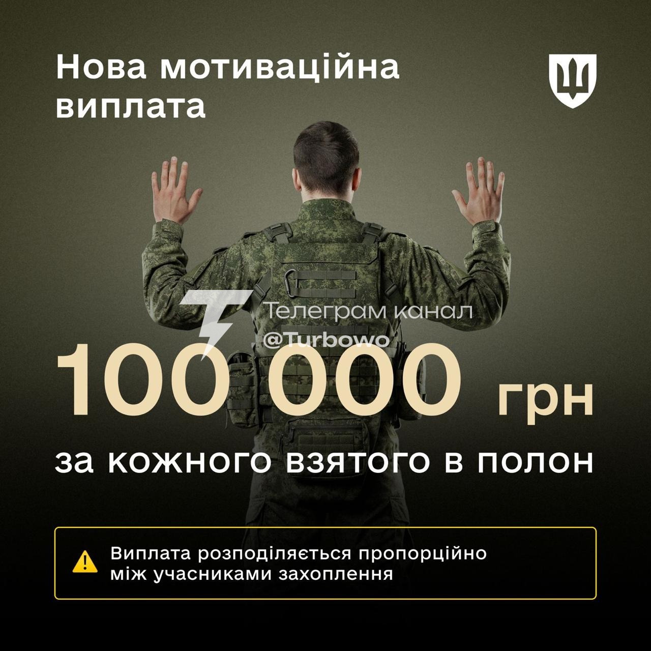 Українські військові можуть отримувати 100 000 грн за одного взятого в полон…