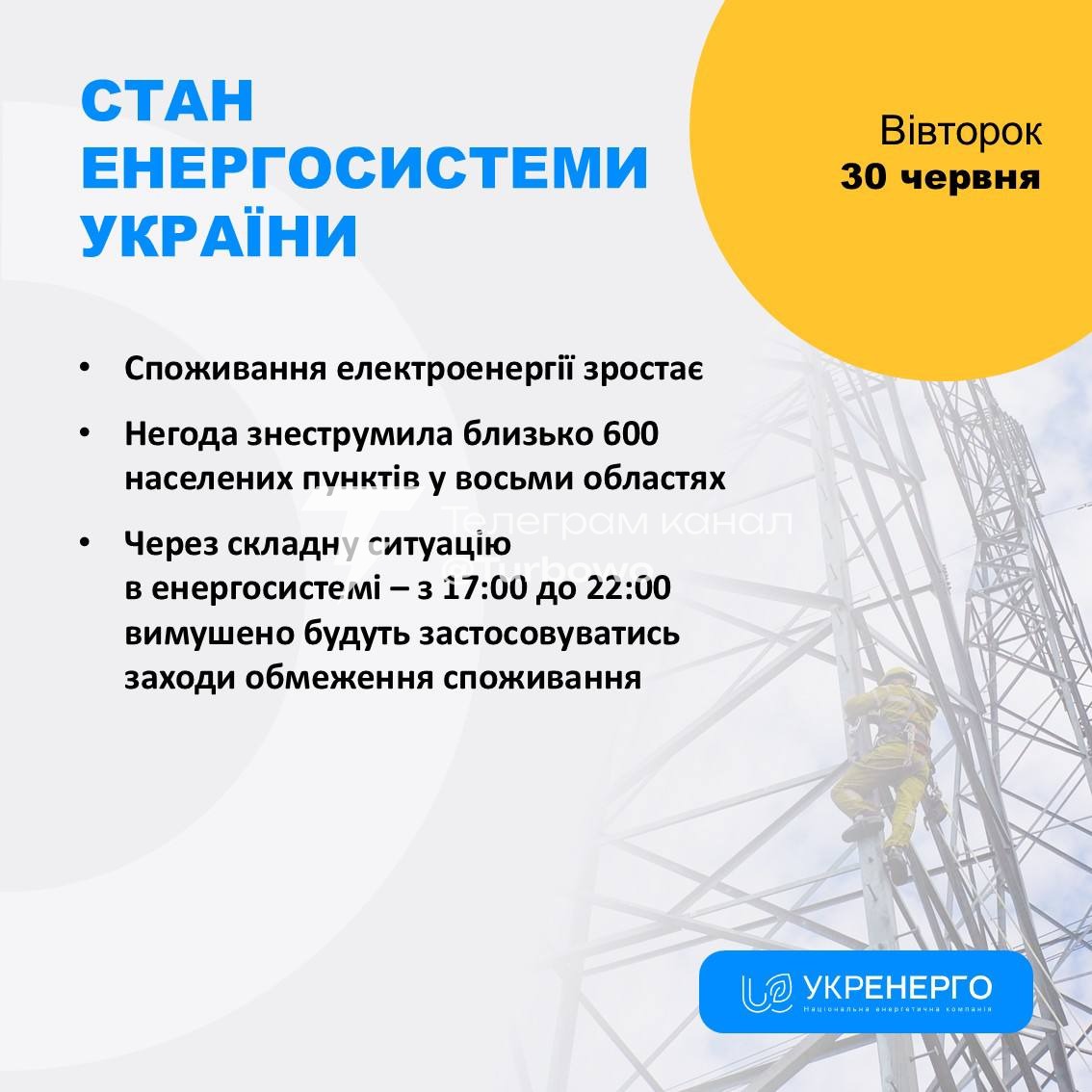 Через складну ситуацію в енергосистемі з 17:00 до 22:00 сьогодні відключатимуть…