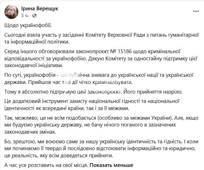 В Україні збираються запровадити кримінальну відповідальність за українофобію та…