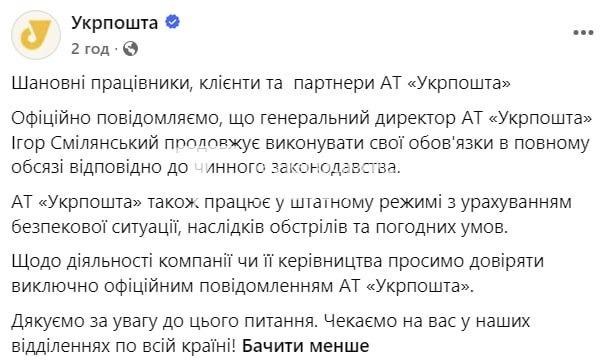 Укрпошта» продовжує роботу попри вимогу НБУ Пресслужба компанії повідомила, що…
