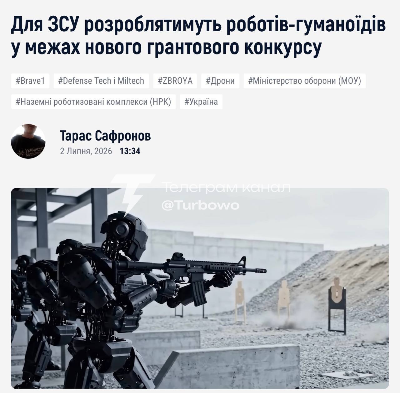 Термінатори воюватимуть на боці України: для ЗСУ запускають…