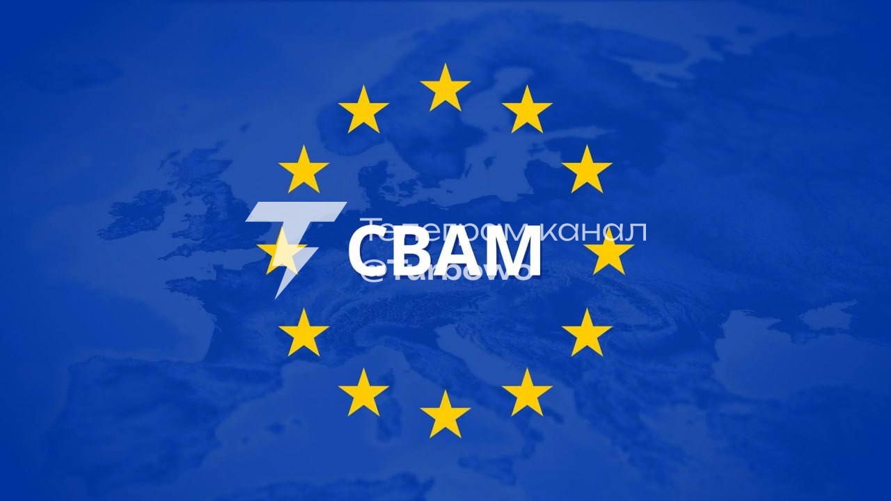 Через CBAM Україна може втратити до 3% ВВП Європейське вуглецеве мито CBAM уже…