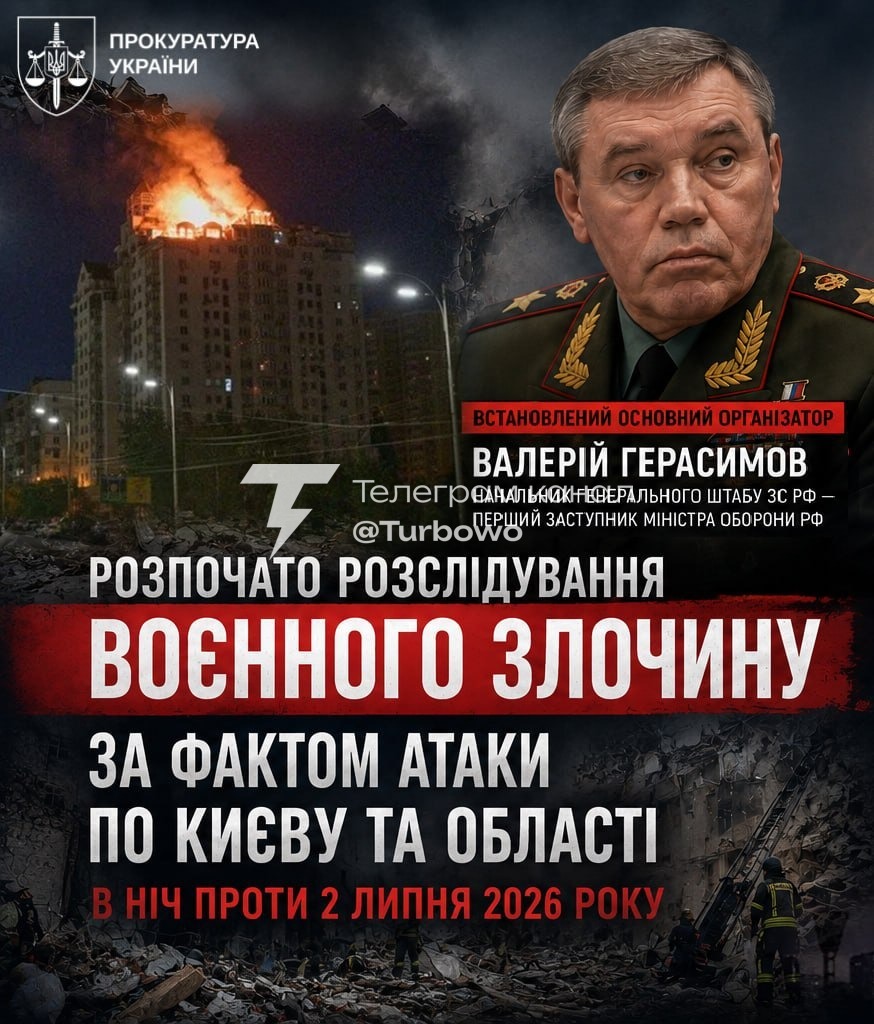 За атаку на Київ 2 липня відповідальний начальник Генштабу Російської Федерації…