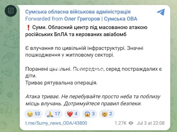 Суми під масованою атакою рф: є поранені, серед них…