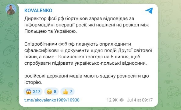 Росія готує фейкову операцію проти українсько-польських відносин За даними…