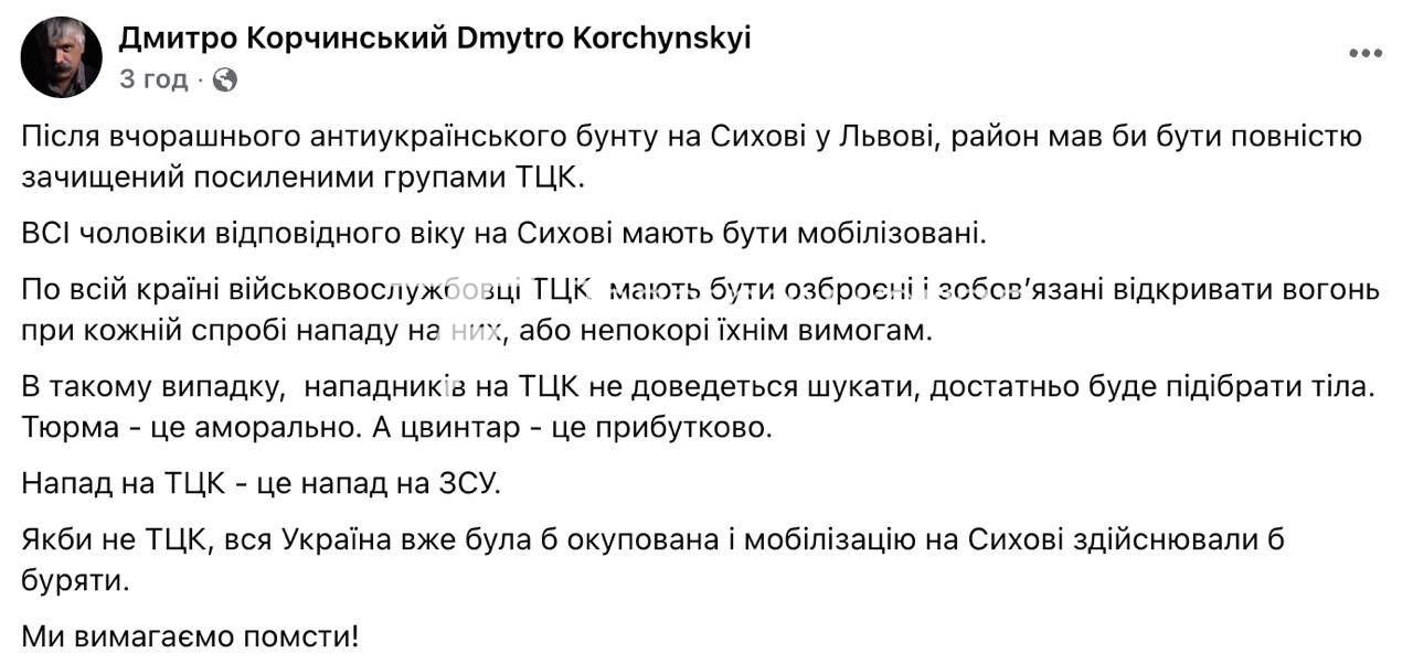 Корчинський заявив, що район у Львові, де стався масштабний конфлікт, має бути…