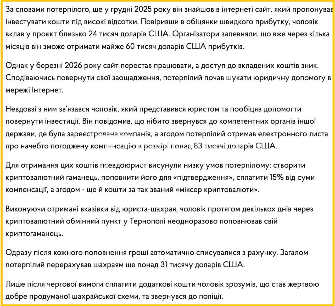 Поліція Тернопільщини фіксує черговий випадок шахрайства