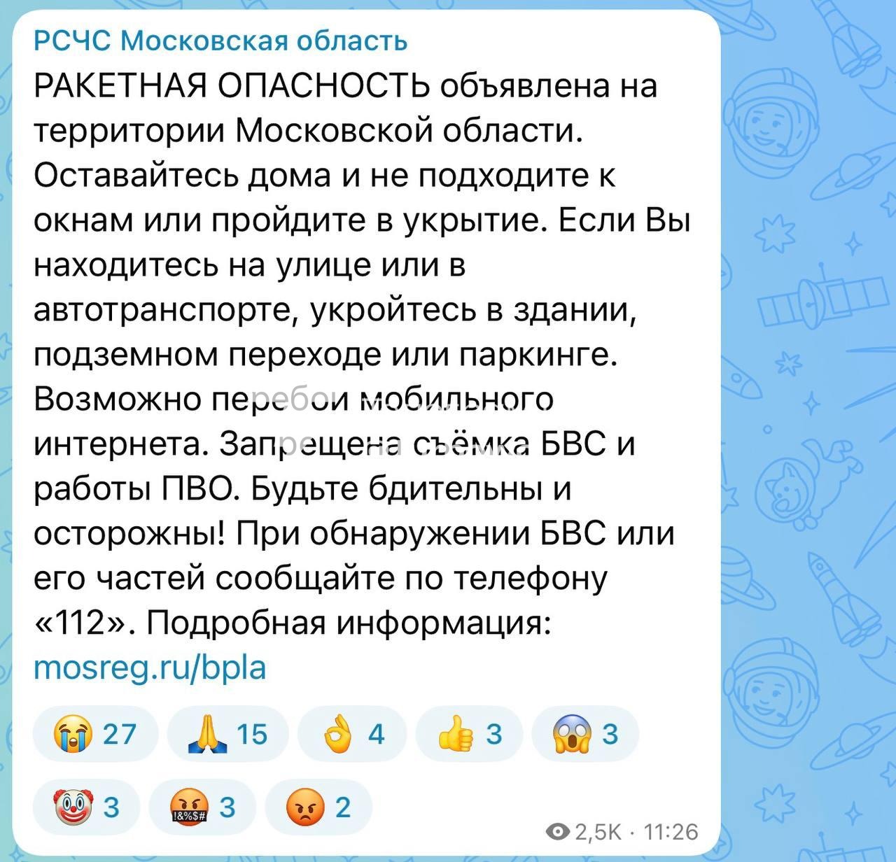 Загроза ракетного удару у Москві: кацапам приходять…