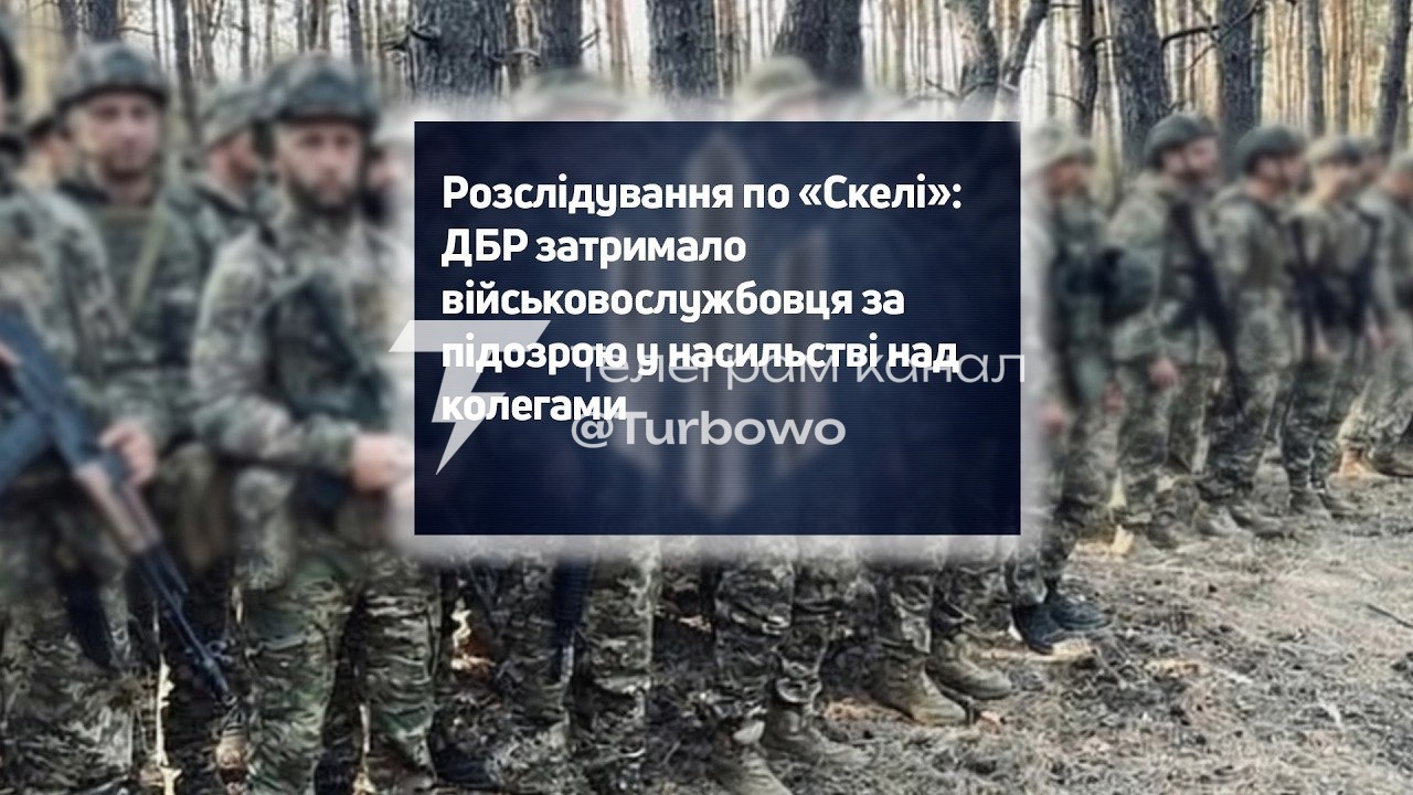 ДБР розслідує факти насильства у полку «Скеля» Державне бюро розслідувань перевіряє…