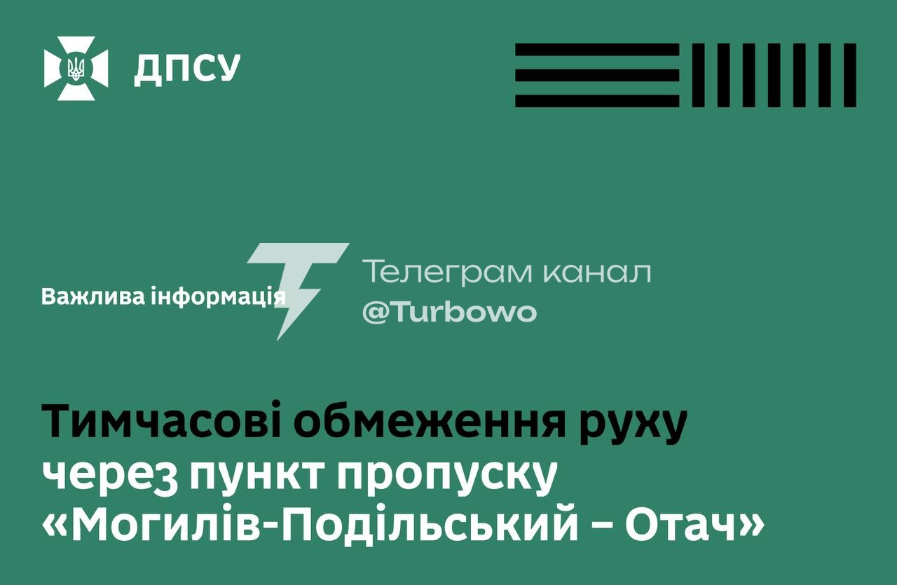 На кордоні з Молдовою можливі тимчасові обмеження руху Через ремонтні роботи з 13…