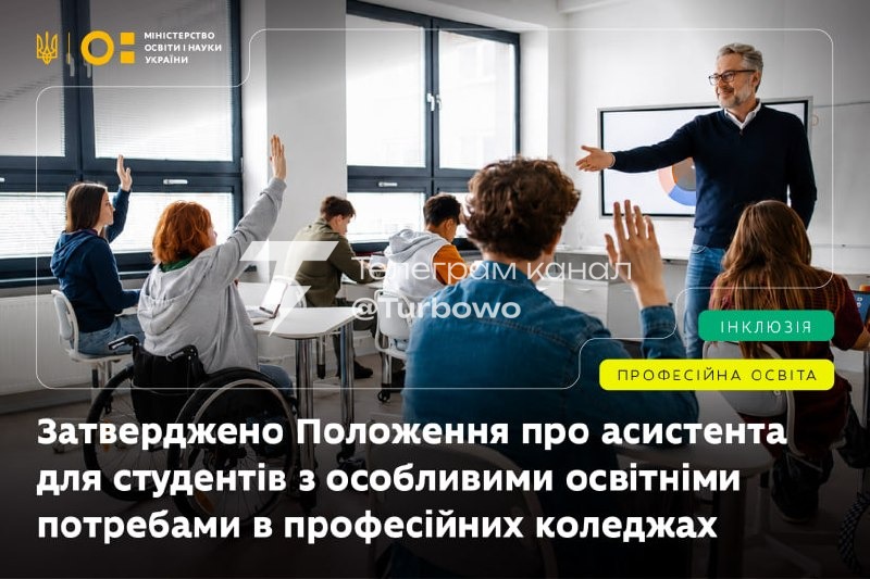 Студенти з особливими освітніми потребами зможуть навчатися у коледжах з асистентом…