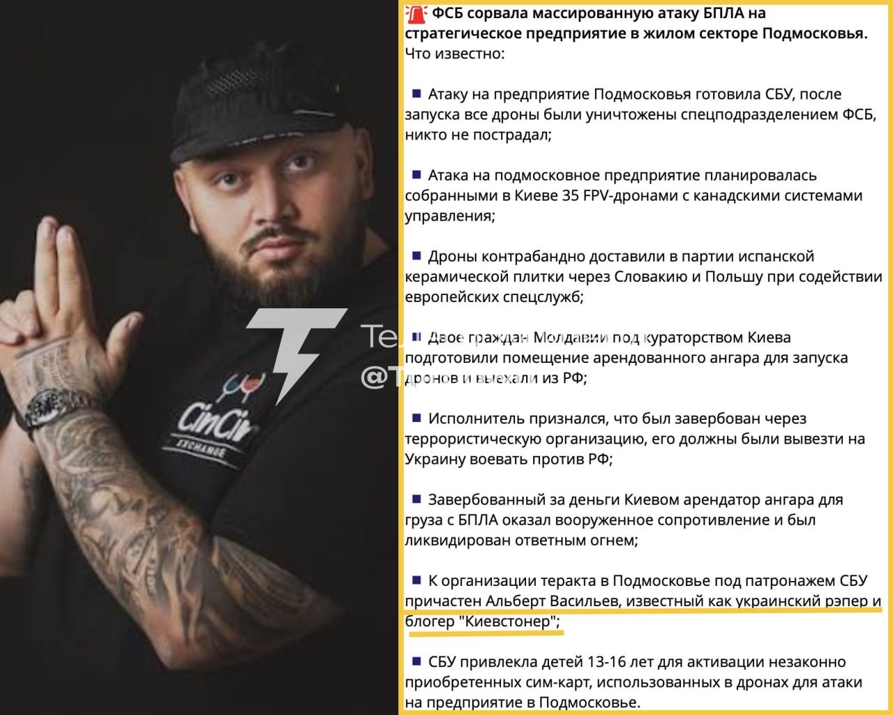 ФСБ РФ звинуватила блогера «Київстонер» в організації атаки FPV-дронів на…