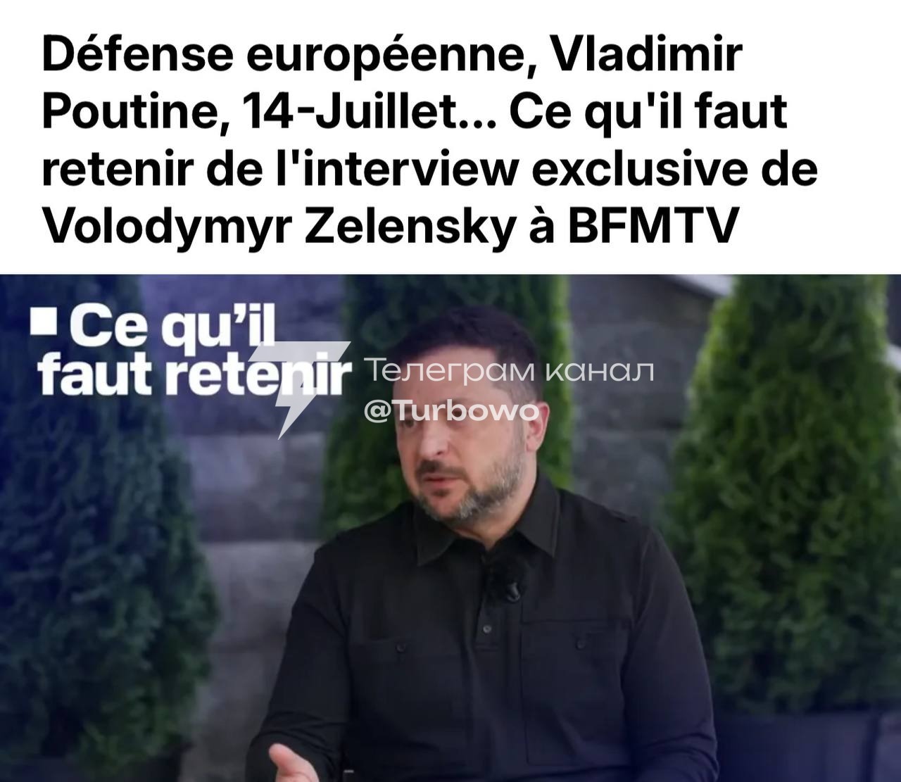 Президент Зеленський в інтерв’ю BFMTV заявив