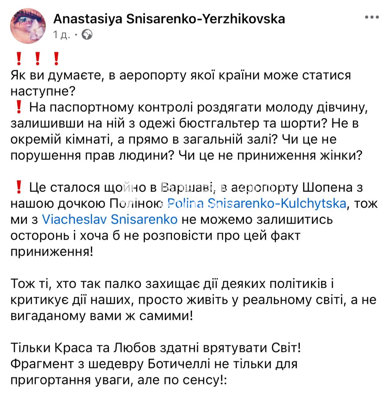 Українські громадяни скаржаться на надмірно жорсткі перевірки в аеропорту Варшави…