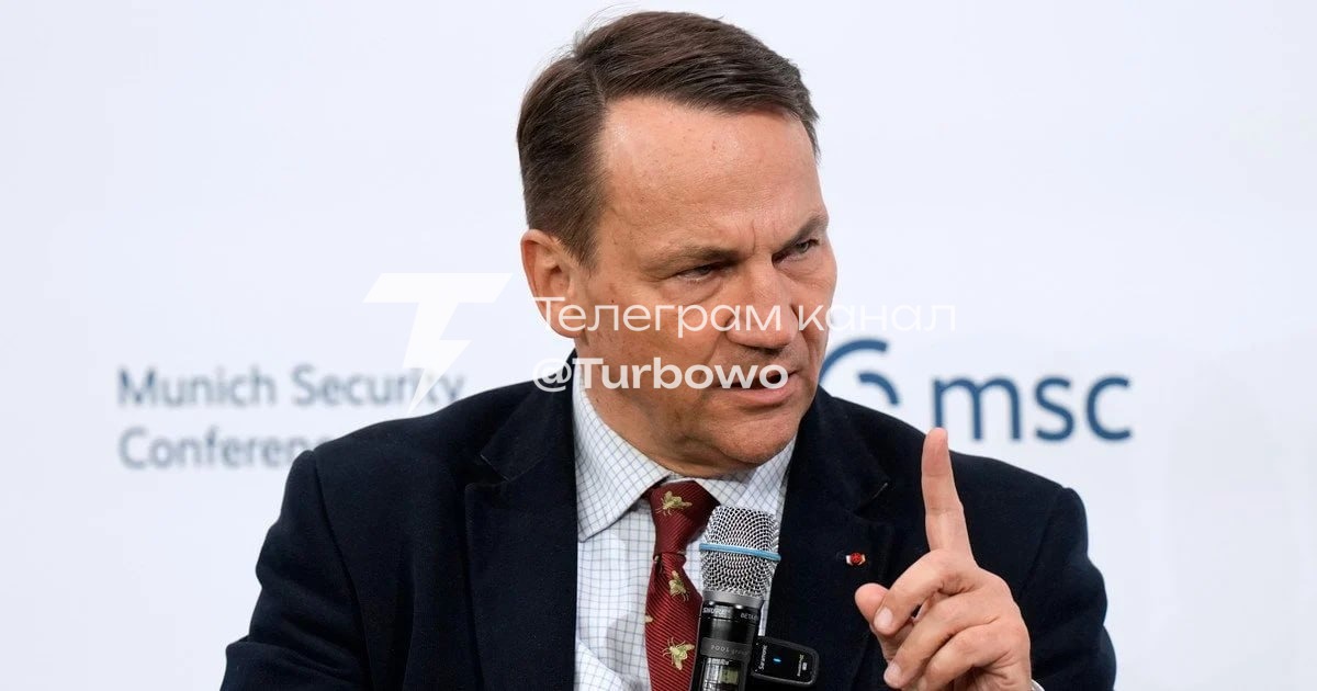 Міністр закордонних справ Польщі Радослав Сікорський заявив