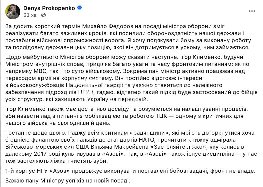 Командир «Азову» Денис Прокопенко підтримав кандидатуру Ігоря Клименка на посаду…