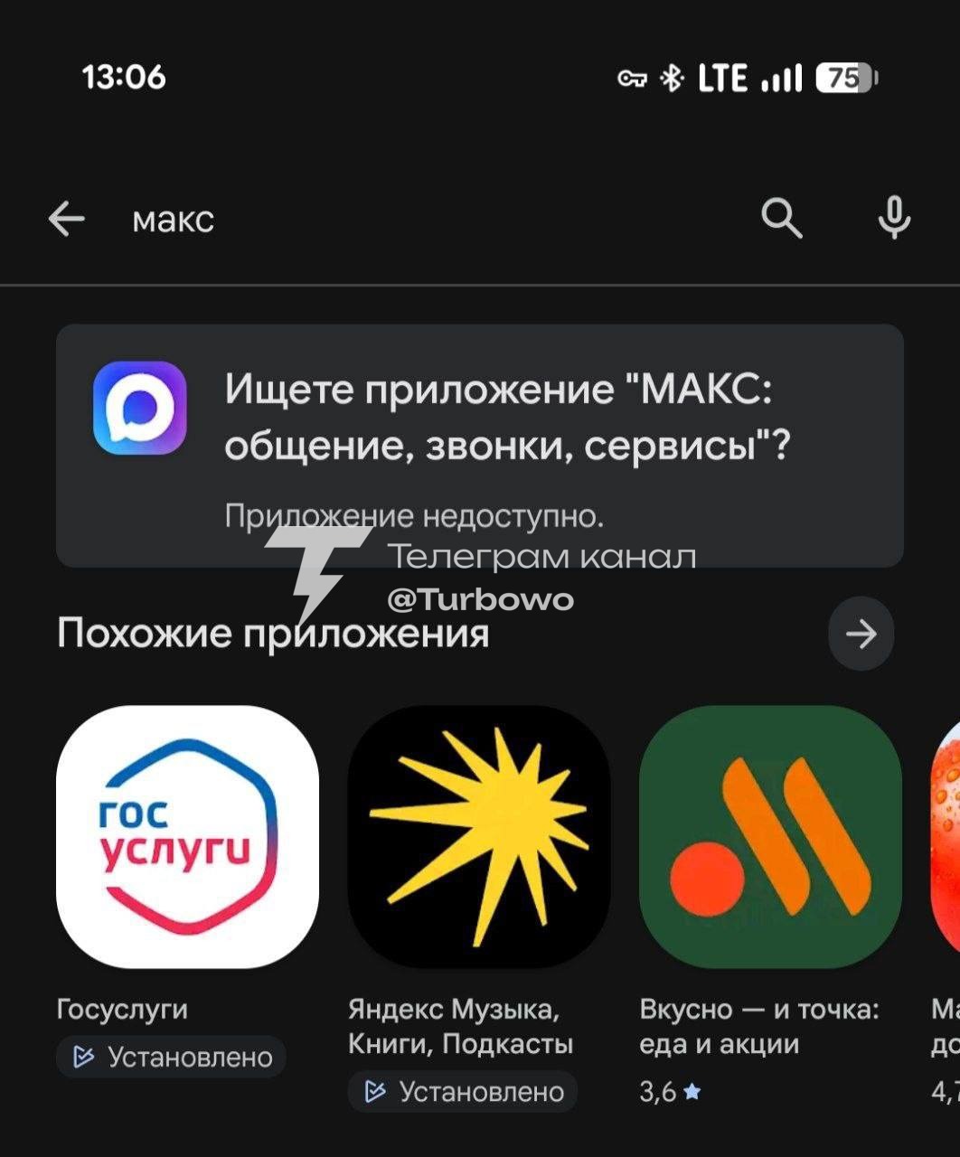 MAX і VK видалили з російських Google Play та AppGallery: застосунки недоступні для…