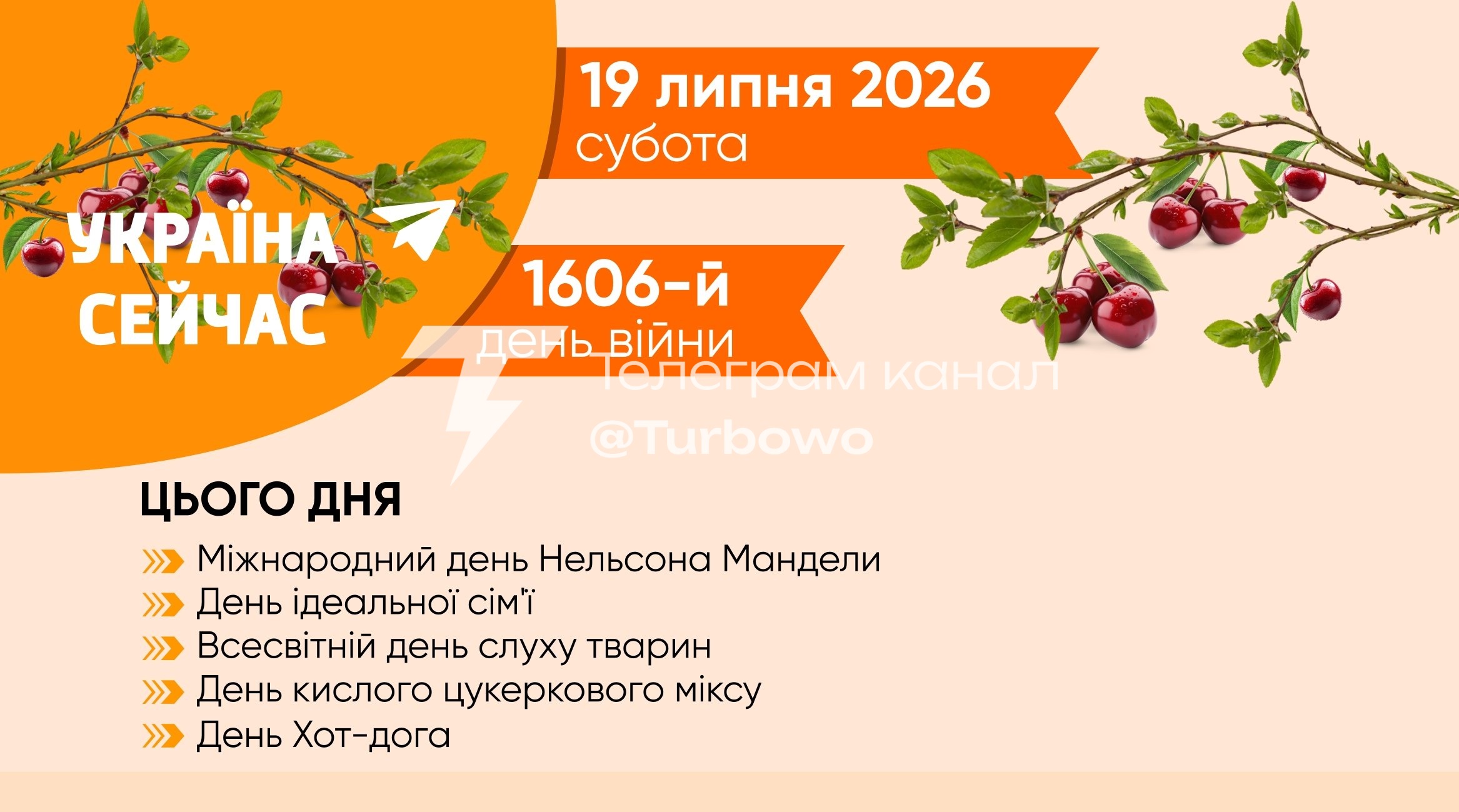 Доброго суботнього ранку, шановні підписники