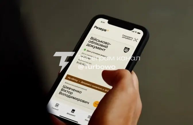 Технічні роботи в Резерв+ Застосунок Резерв+ може бути недоступним 1–2 години вночі…