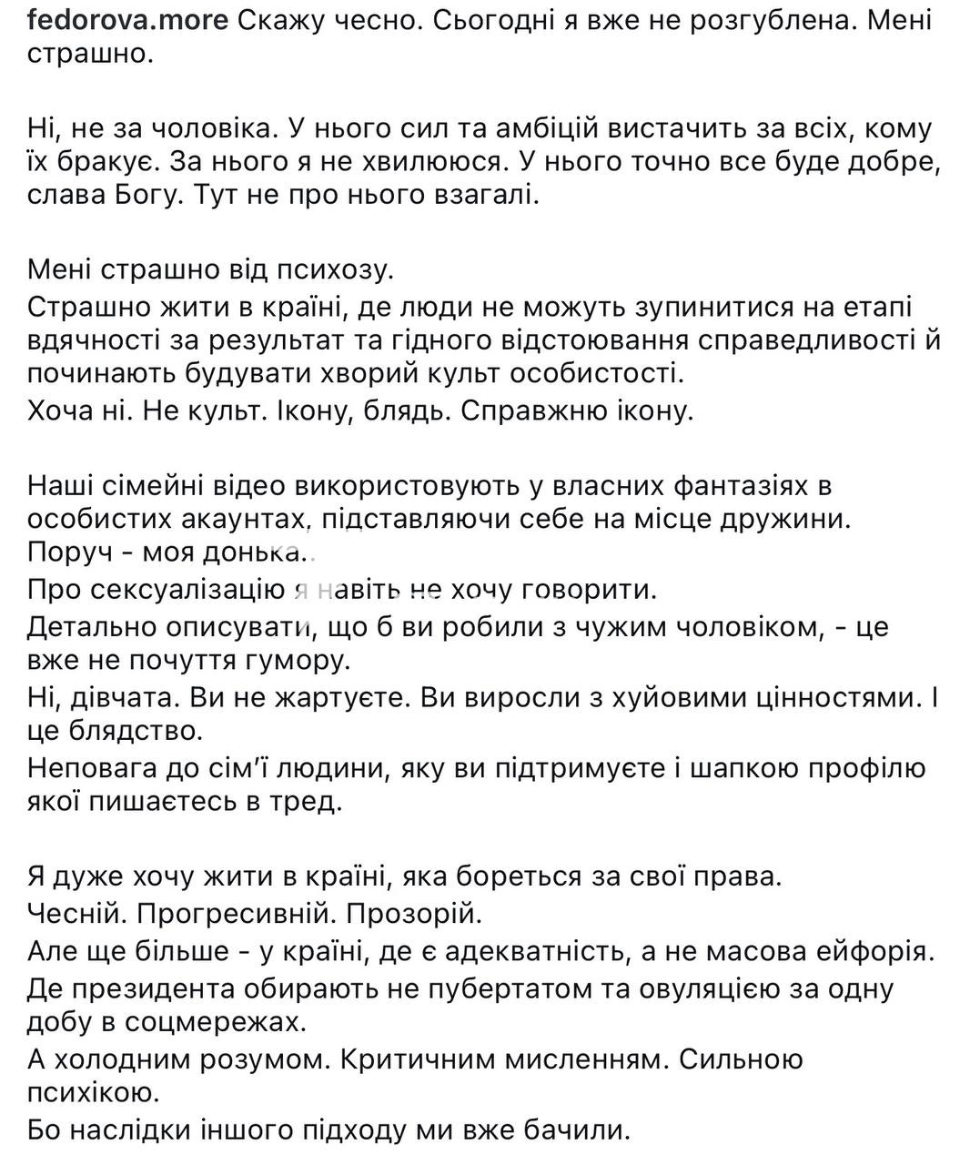 Дружина Михайла Федорова висловилася про останні події в країні