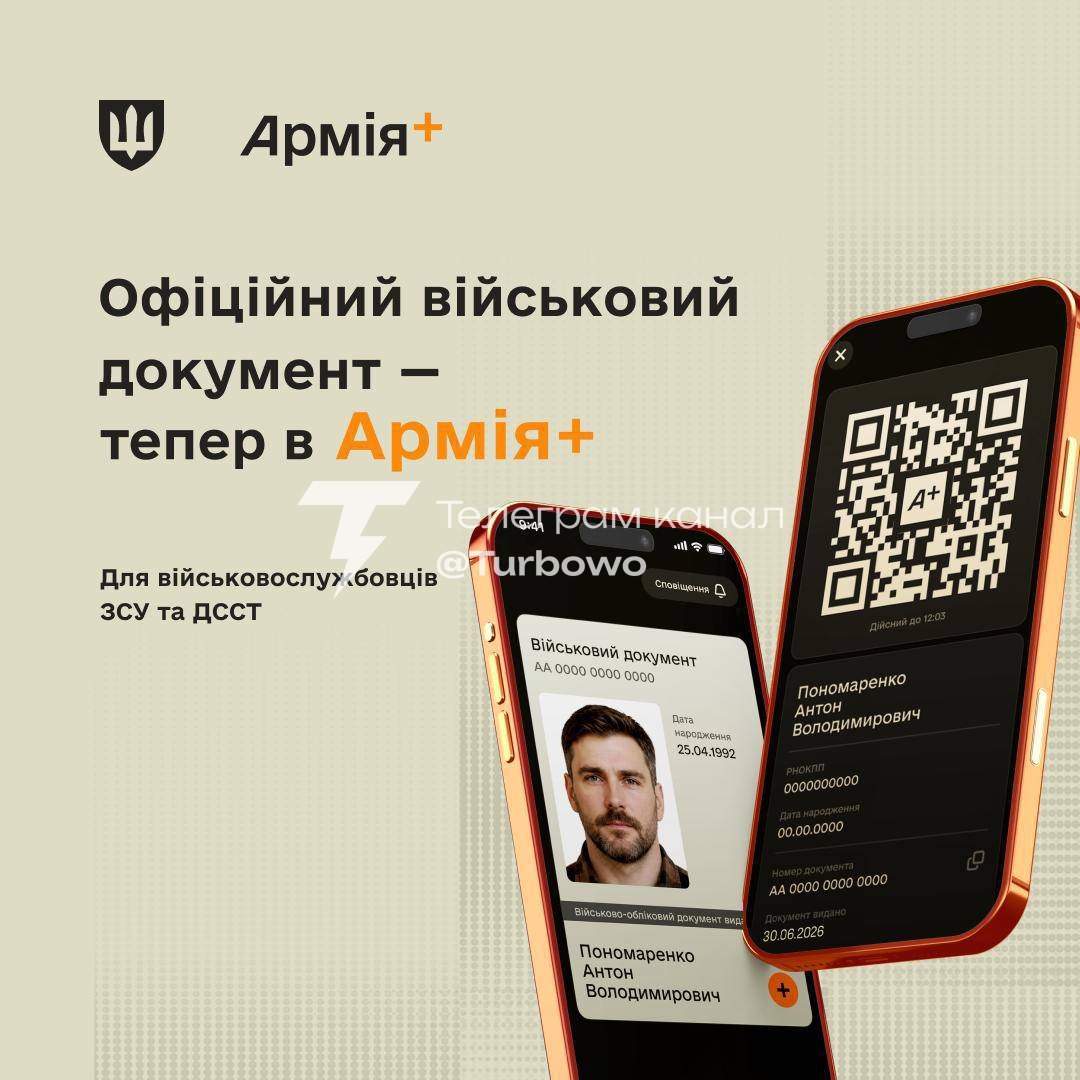 В Армія+ з'явився військово-обліковий документ Його можна використовувати у…