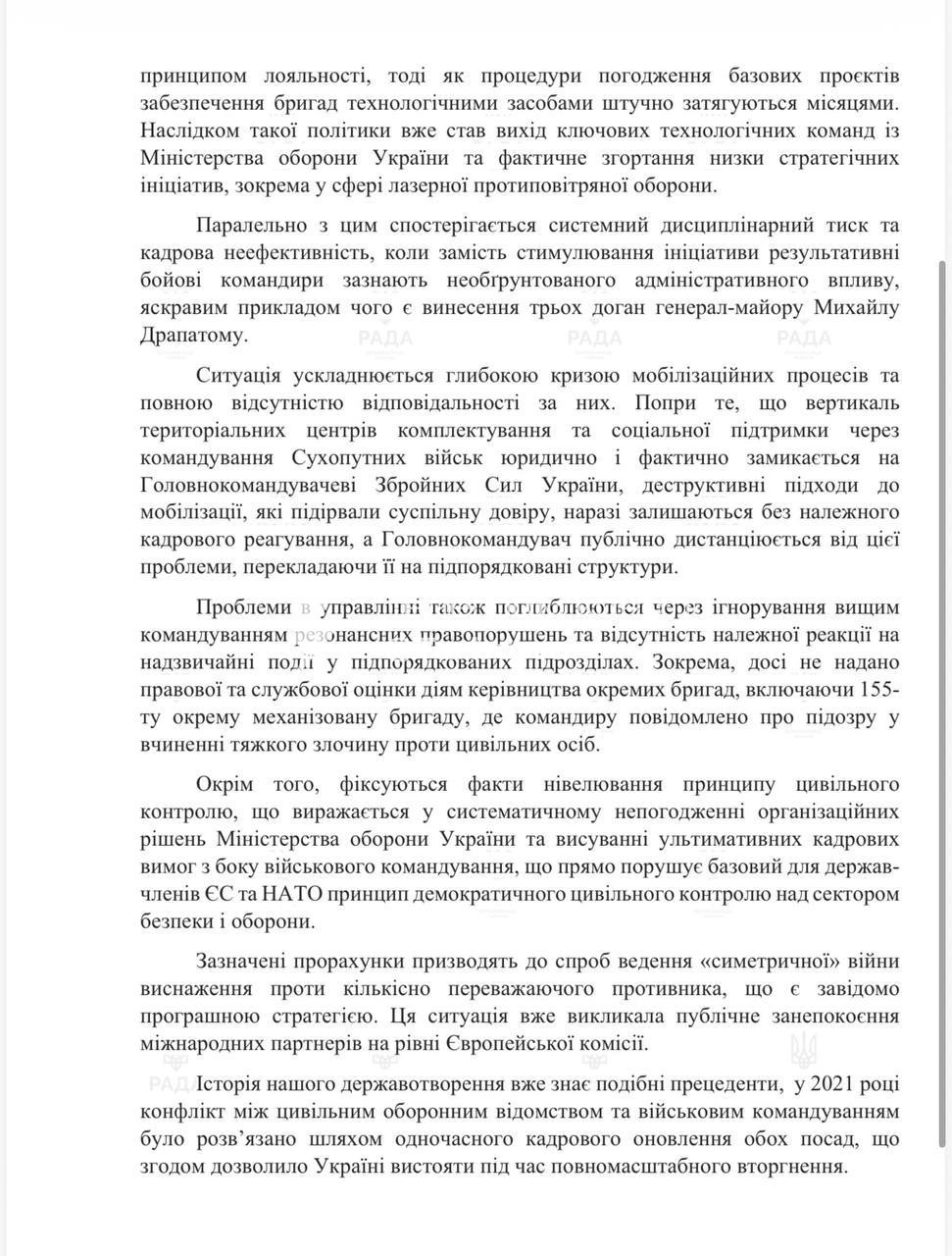 Лише 15 народних депутатів підтримали ініціативу щодо відставки головнокомандувача…