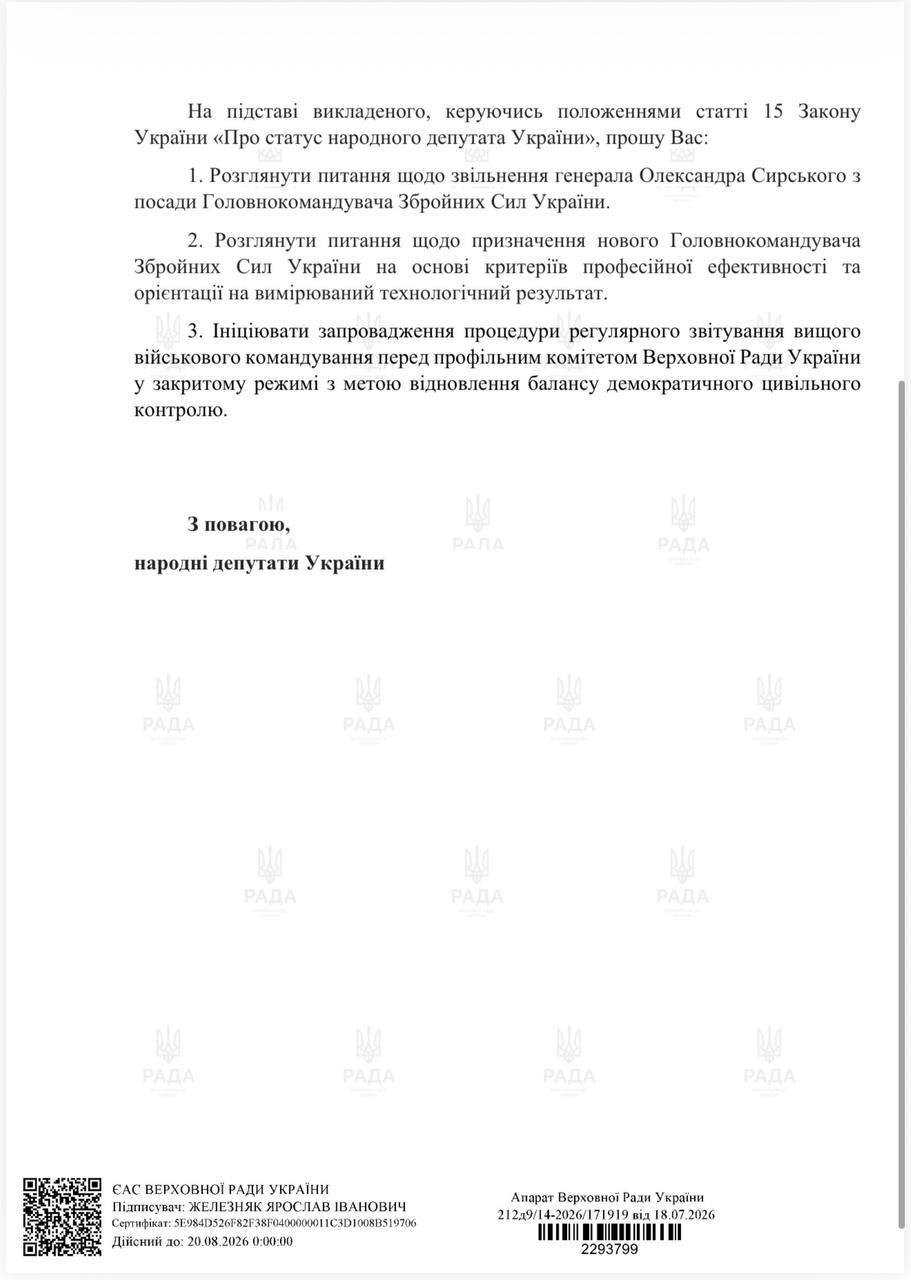 Лише 15 народних депутатів підтримали ініціативу щодо відставки головнокомандувача…