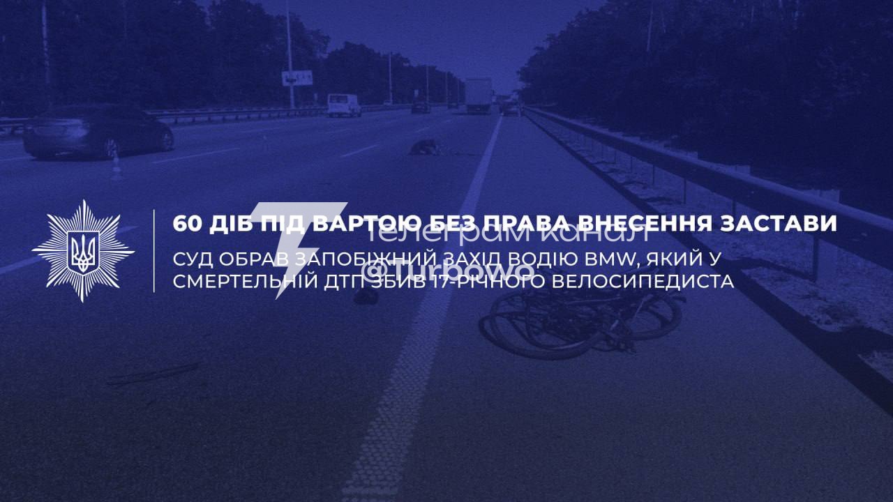 60 діб під вартою без права на заставу: такий запобіжний захід…