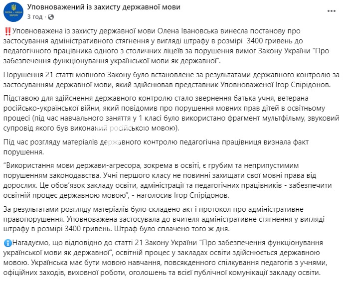 У Києві вчительку оштрафували на 3400 грн за використання під час уроку в 1-му…