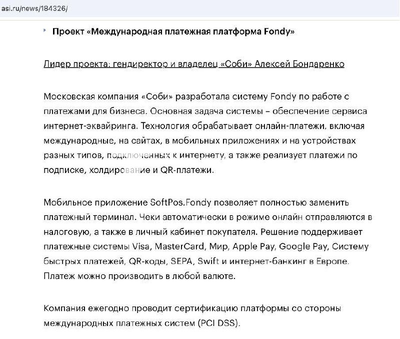 Платіжна система FONDY: західна вітрина, російська начинка: розслідування…