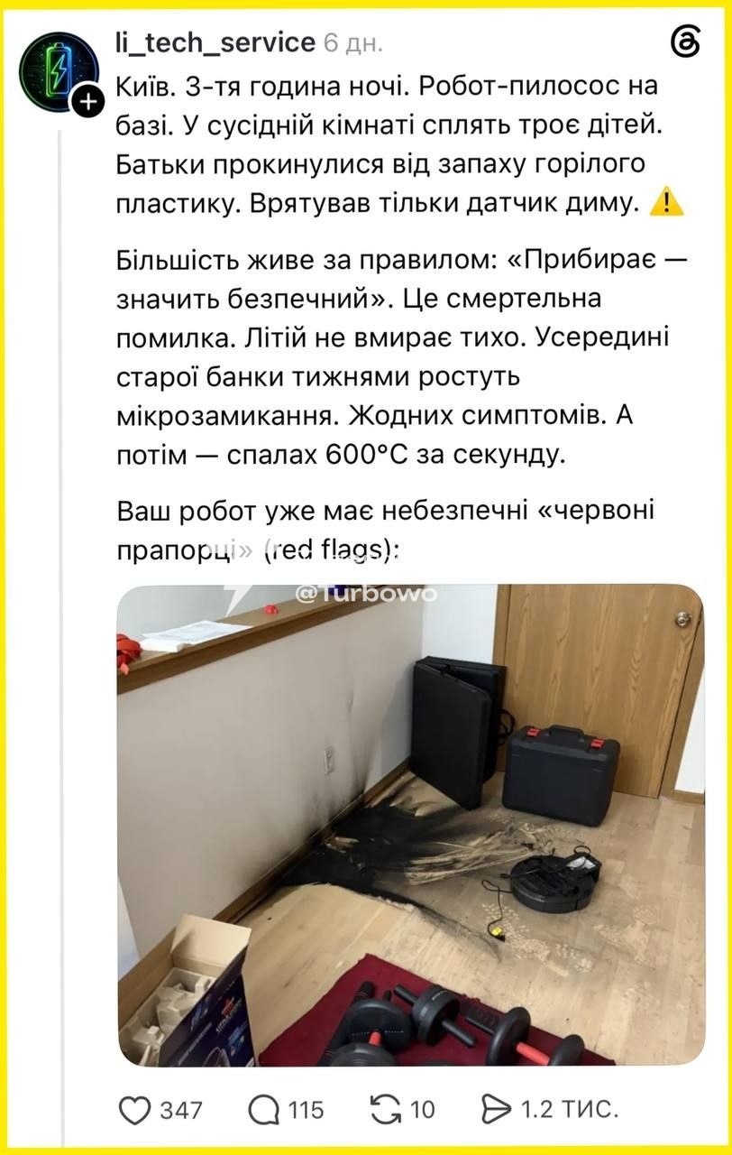 У Києві вночі вибухнув робот-пилосос у квартирі