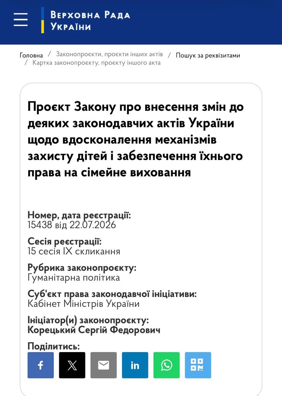 Корецький вніс до Ради перший законопроєкт уряду: виплати на дітей можуть…