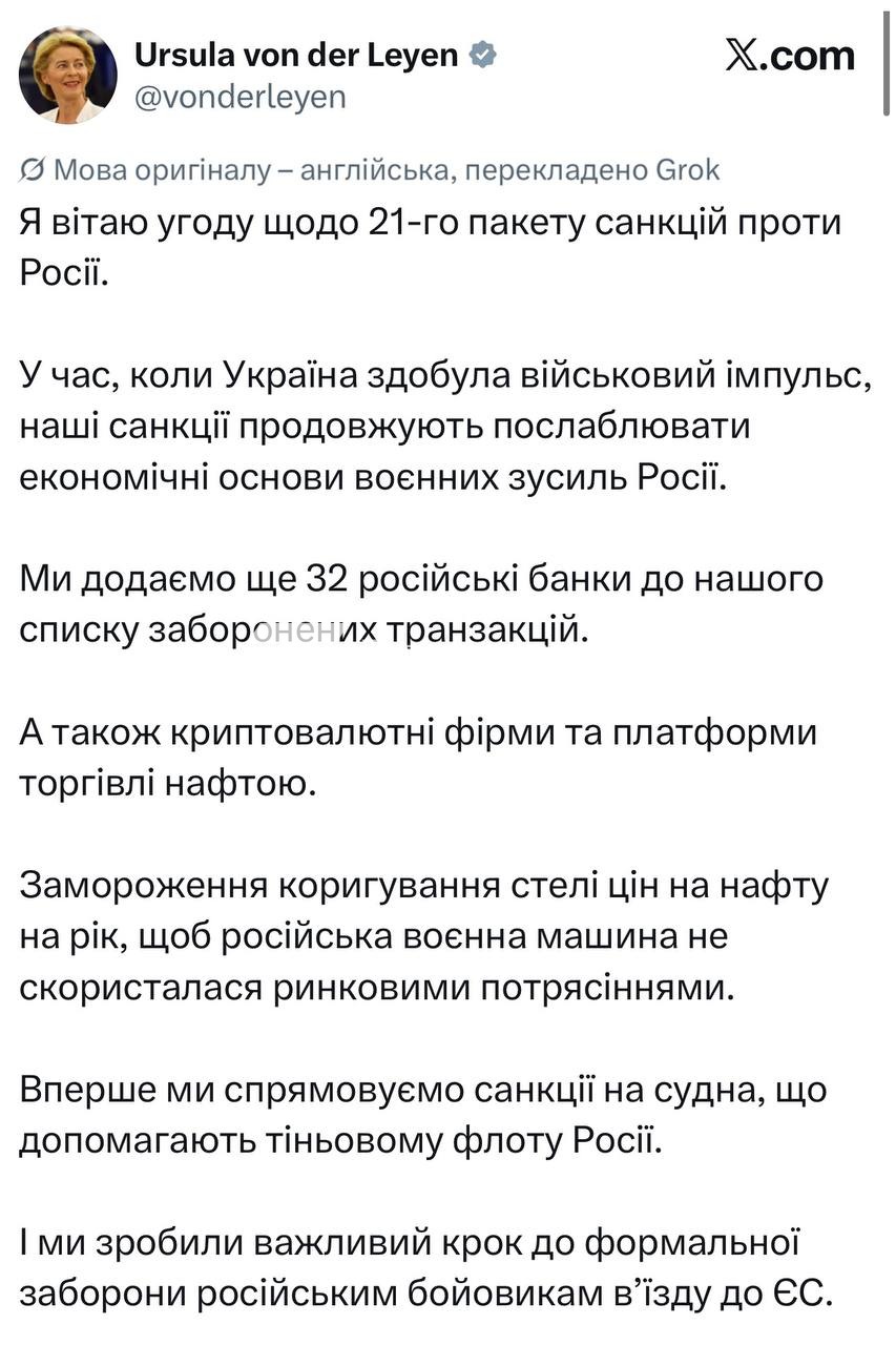 ЄС погодив 21-й пакет санкцій проти Росії: Урсула фон дер Ляєн Пакет…