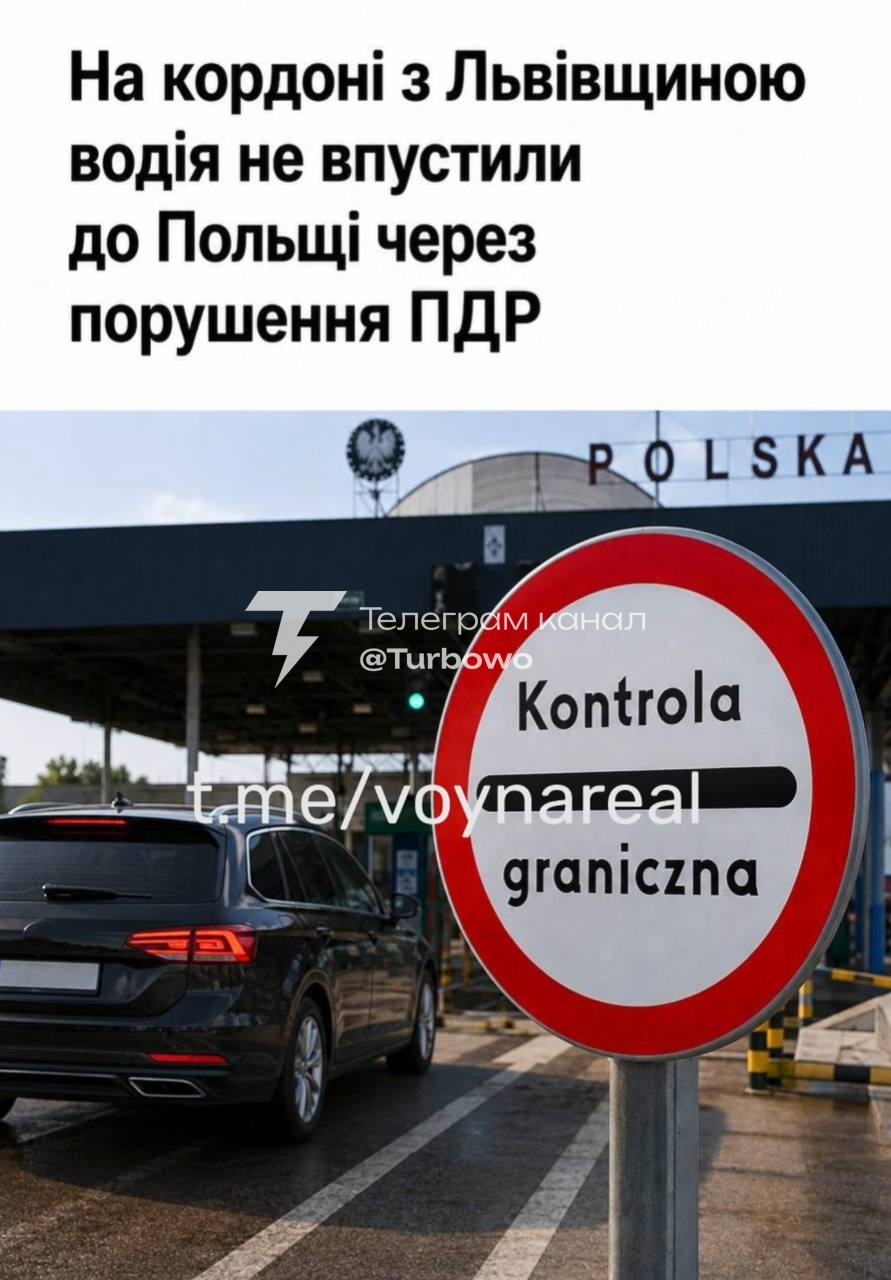 Польська прикордонна служба повідомляє: Водія автобуса розвернули…
