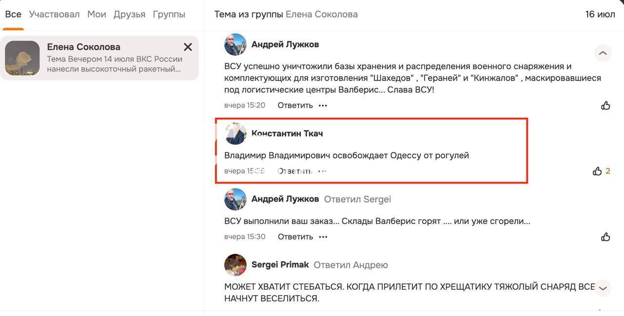 Одеський бізнесмен Костянтин Ткач у забороненій російській соцмережі «Однокласники»…